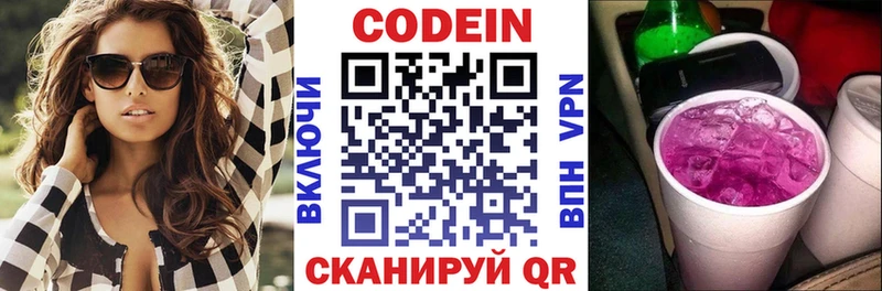 где купить наркоту  blacksprut ссылки  Кодеин Purple Drank  Заводоуковск 